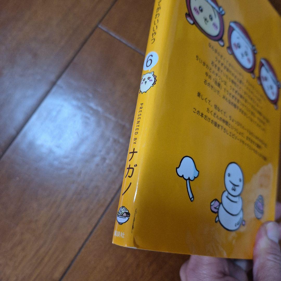 ちいかわ 全巻 ナガノ　１～８　特装版　絵本つき　ポストカードつき