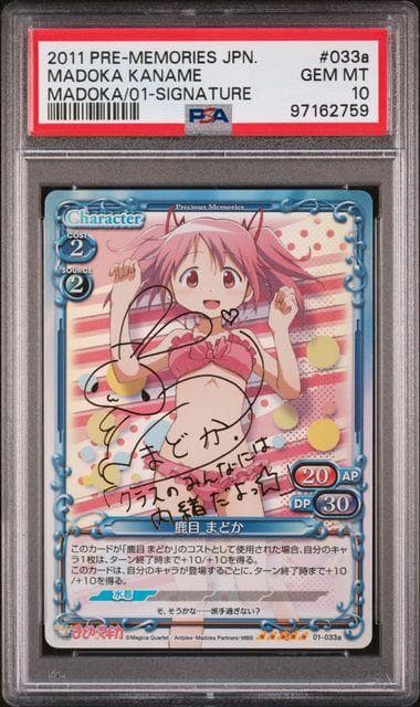 プレシャスメモリーズ 鹿目まどか 金サイン SP PSA10