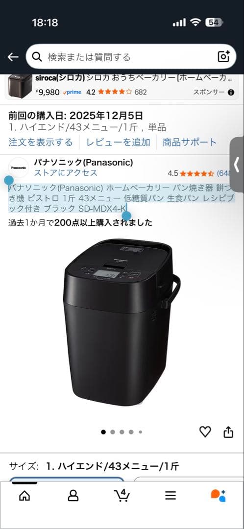 ホームベーカリー パン焼き器 餅つき機 ビストロ 1斤 43メニュー