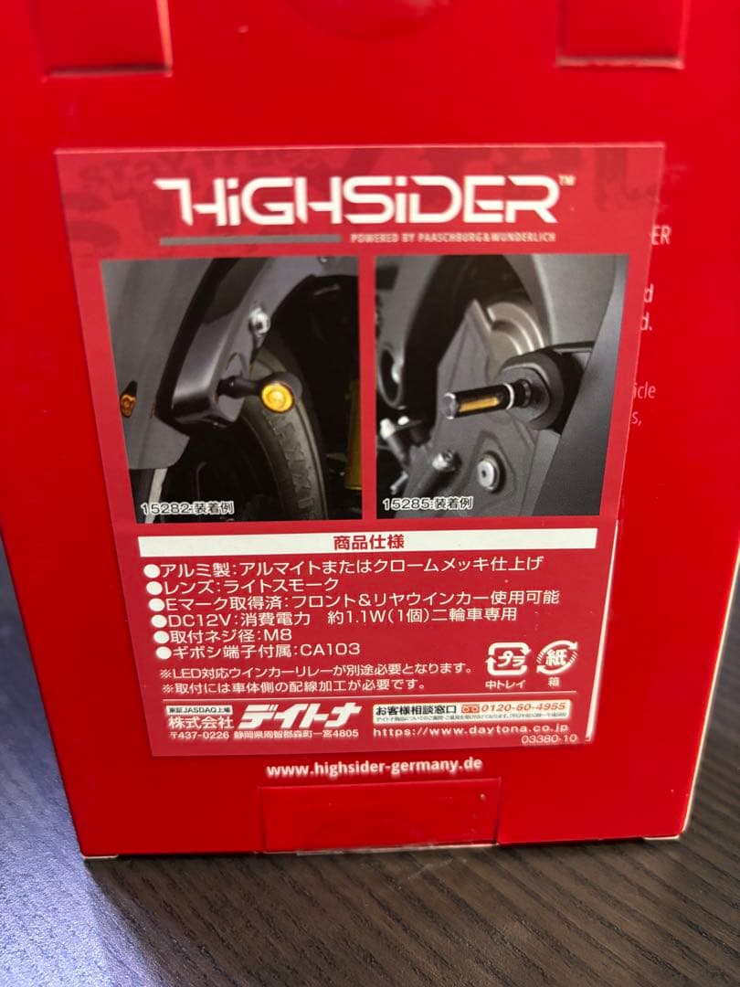 デイトナ HIGH SIDER 極小 ウィンカー