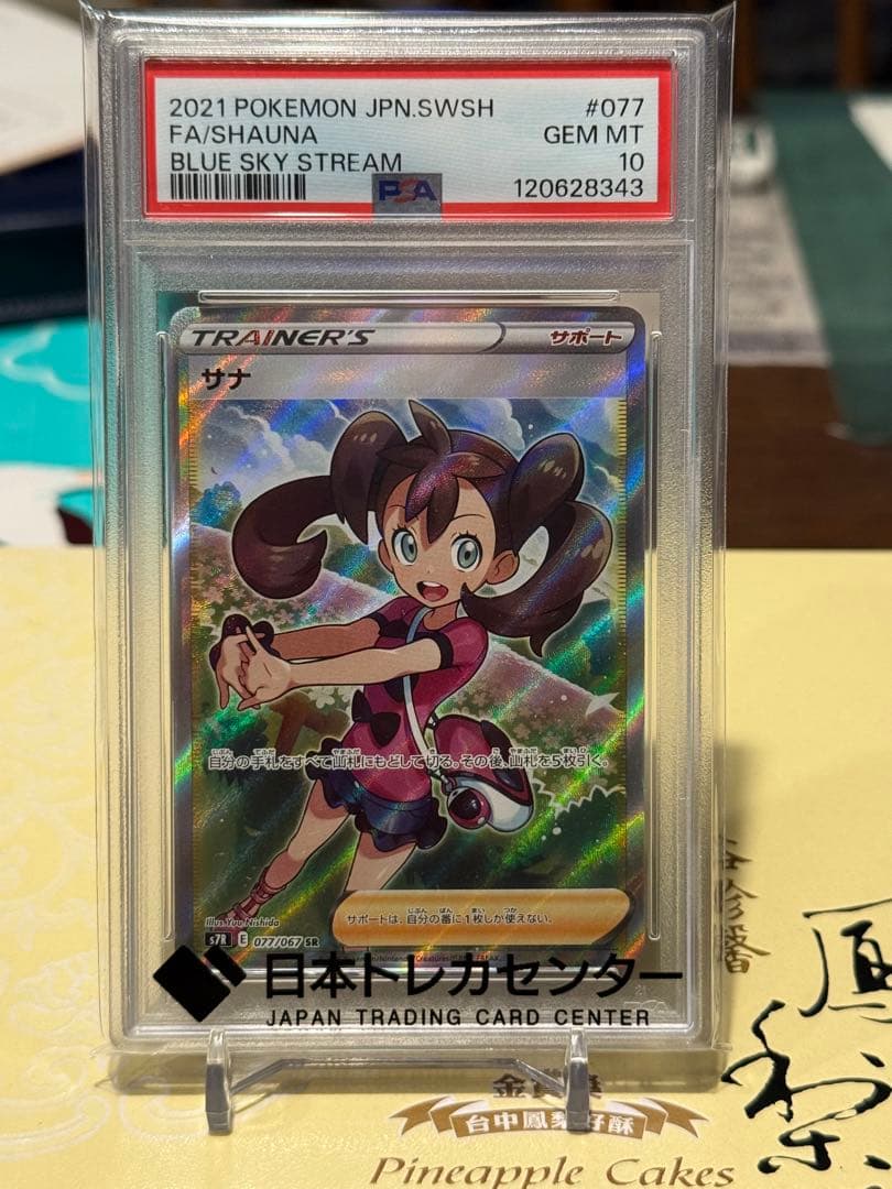 サナ SR S7R 蒼空ストリーム 077/067