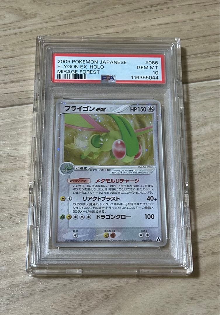 ポケモンカード　フライゴンex PSA10 アンリミ