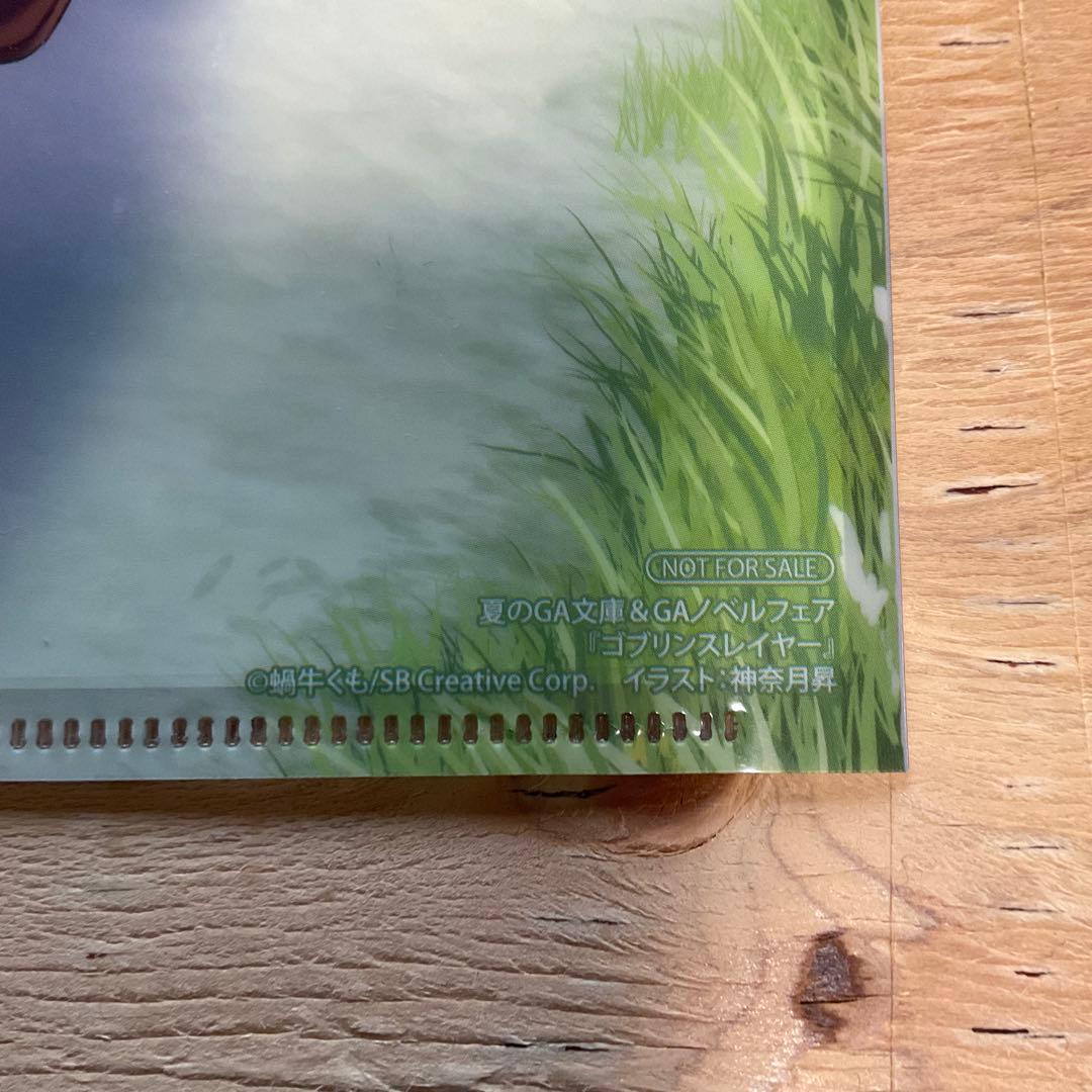 ゴブリンスレイヤー　非売品　クリアファイル　GAノベルフェア