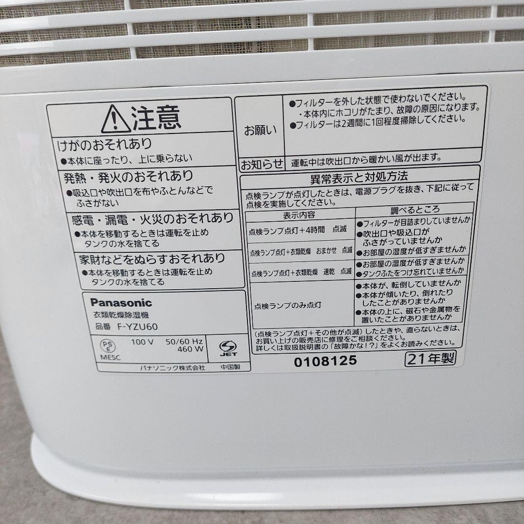 パナソニック 衣類乾燥除湿機 ~14畳 ミントグリーン F-YZU60-G