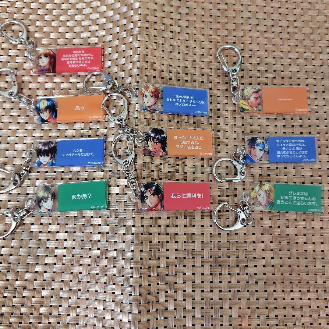 幻想水滸伝　博物館　幻水展　ブラインドセリフキーホルダー　幻水Ⅰ　コンプリート