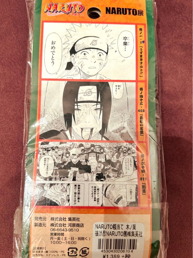 未開封　NARUTO 木ノ葉の里　抜け忍額当て　うちはイタチ　うちはサスケ