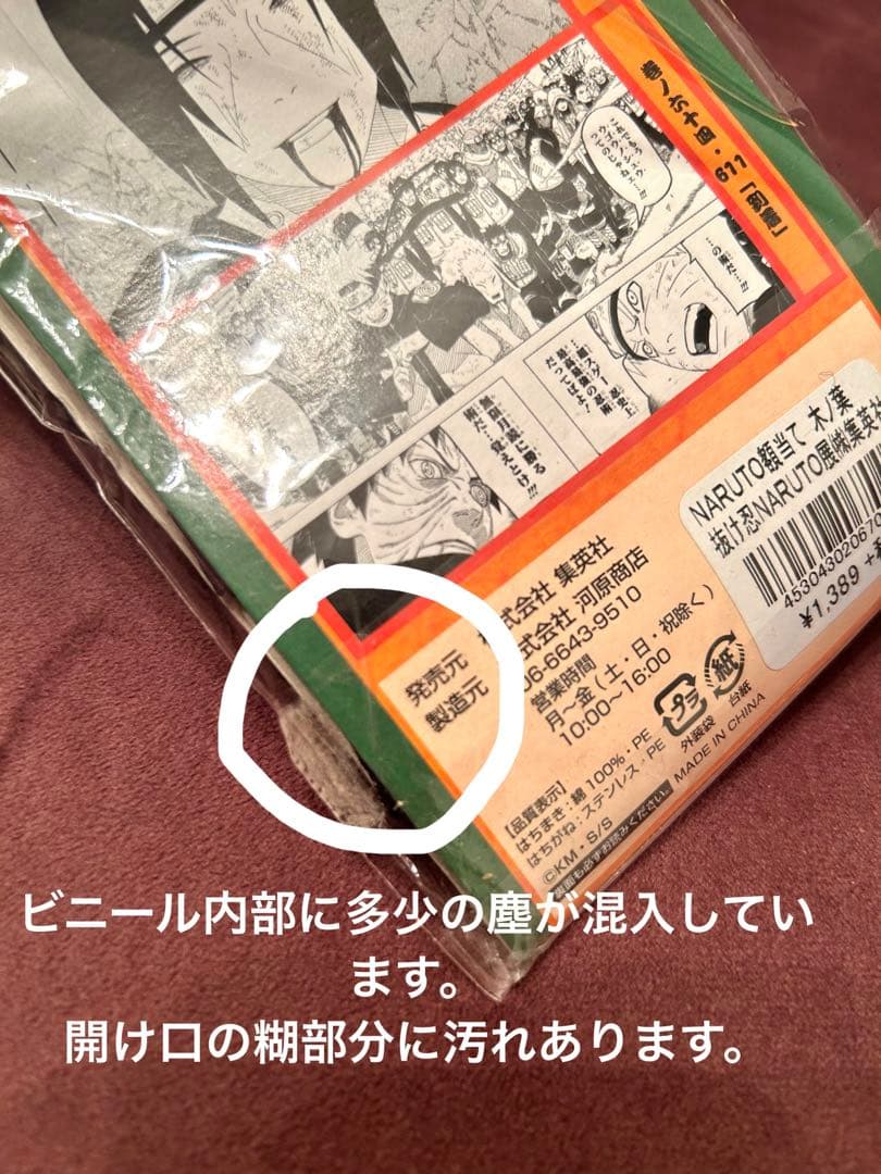 未開封　NARUTO 木ノ葉の里　抜け忍額当て　うちはイタチ　うちはサスケ