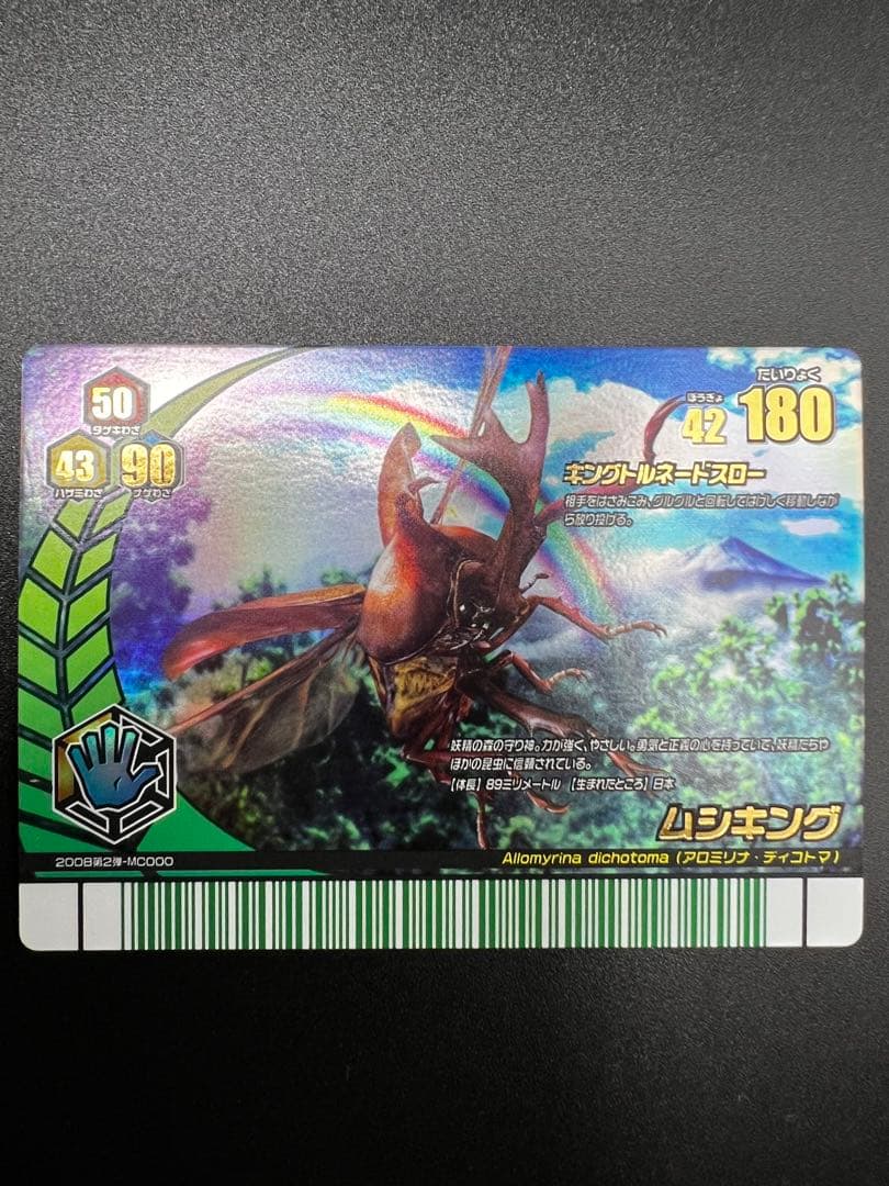 ムシキング　アダー完結編　4枚　セット