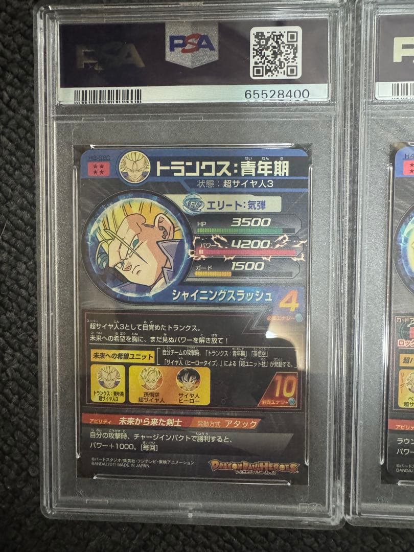 ドラゴンボールヒーローズ 旧弾PSA10セット