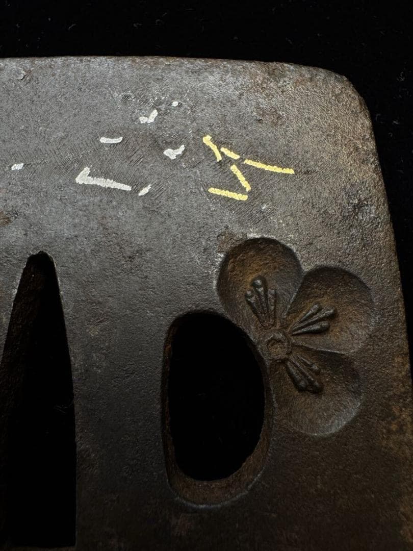 無銘 鉄地梅に松葉図鐔 鍔 拵 日本刀 刀装具 骨董 古美術 江戸時代