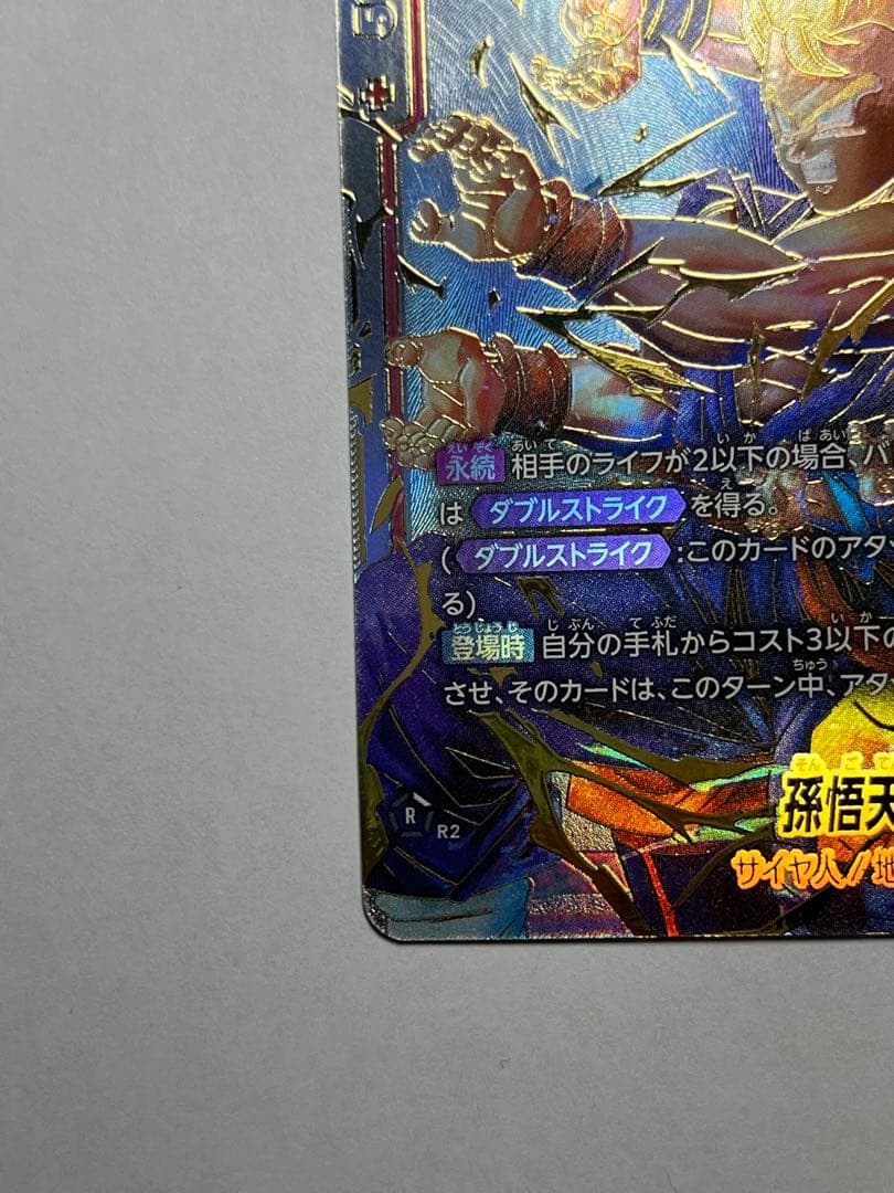 ドラゴンボールフュージョンワールド　孫悟天scr⭐️⭐️ スーパーパラレル