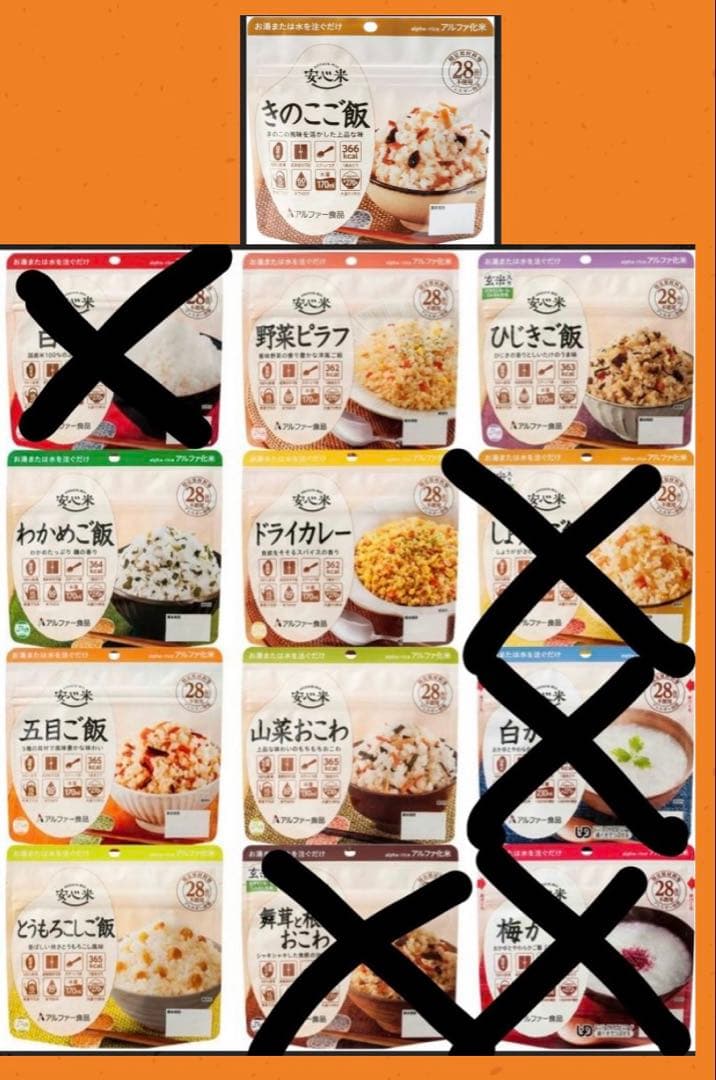 【新品、未開封】アルファー食品　安心米　野菜ピラフ＆きのこご飯　100袋　非常食