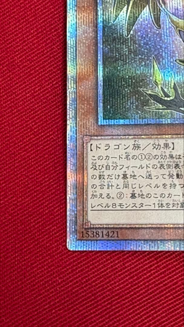 遊戯王 輝光竜セイファート 20th シークレット