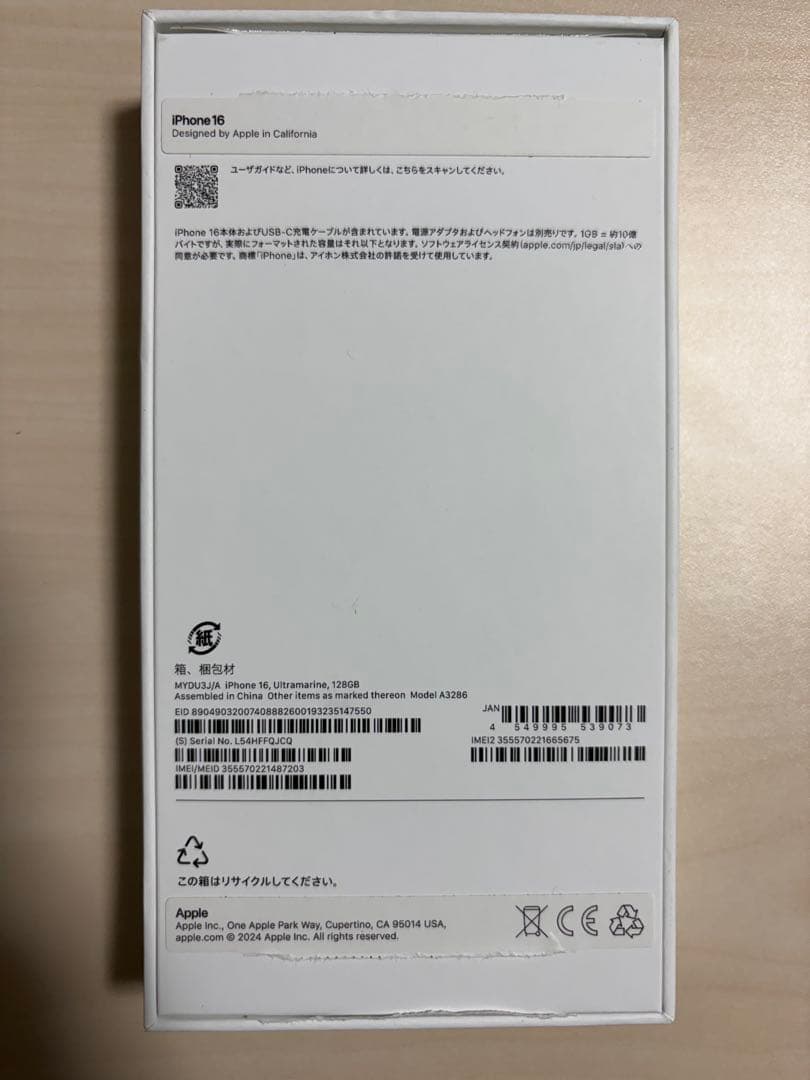 極美品iPhone16 128gb ウルトラマリン　SIMフリー フィルム付き