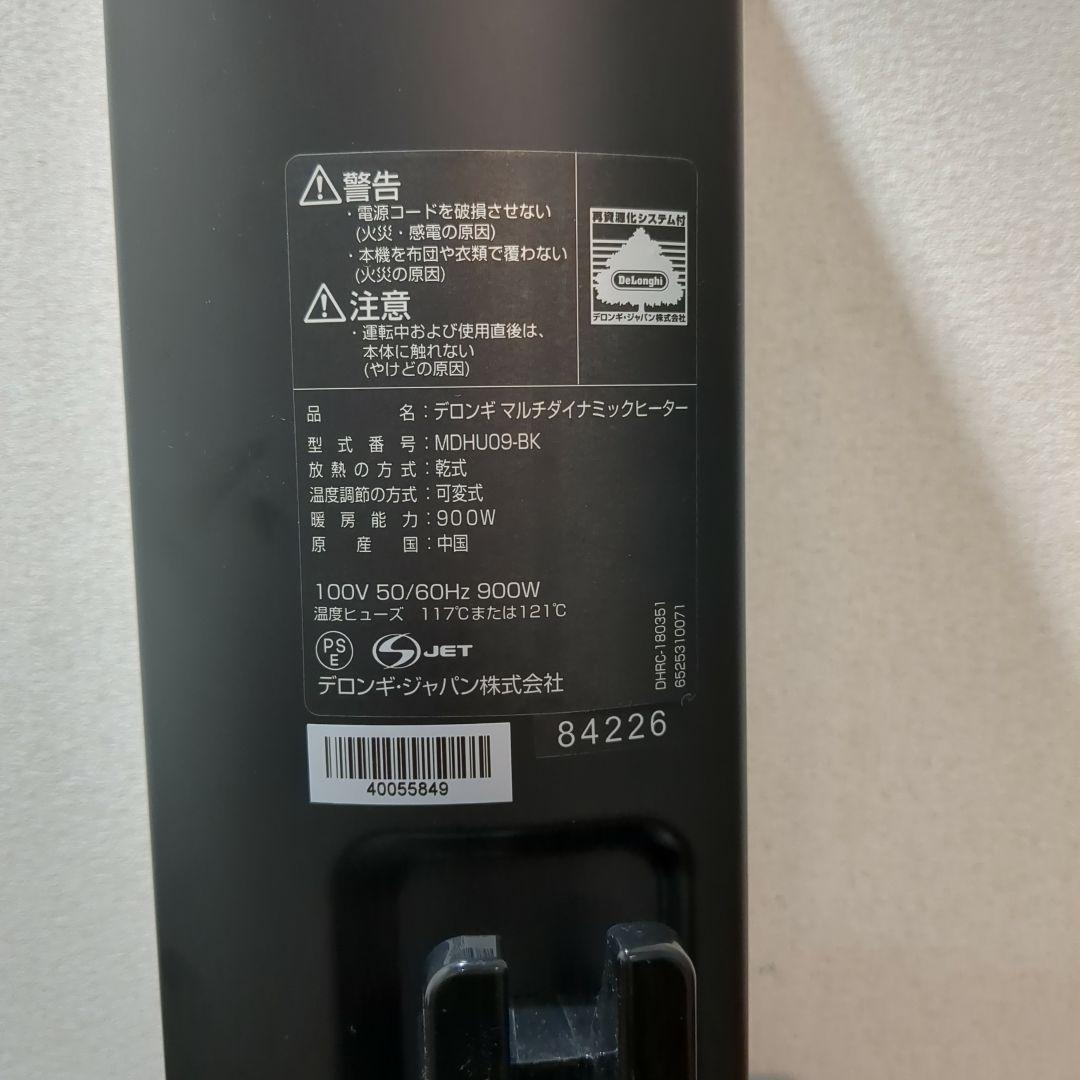 DeLonghi MDHU09−BK マルチダイナミックヒーター M2103