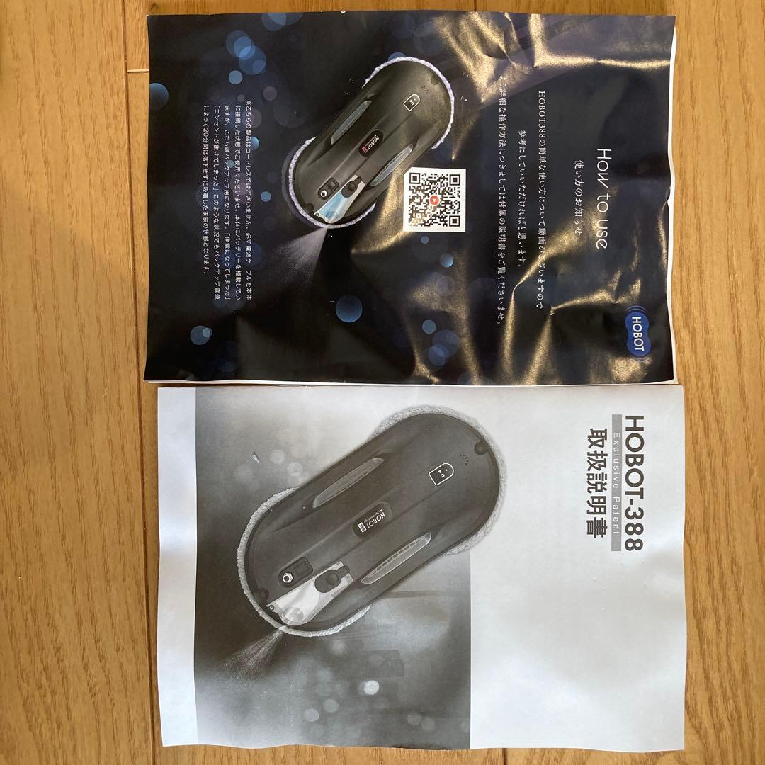 HOBOT-388 自動窓掃除機