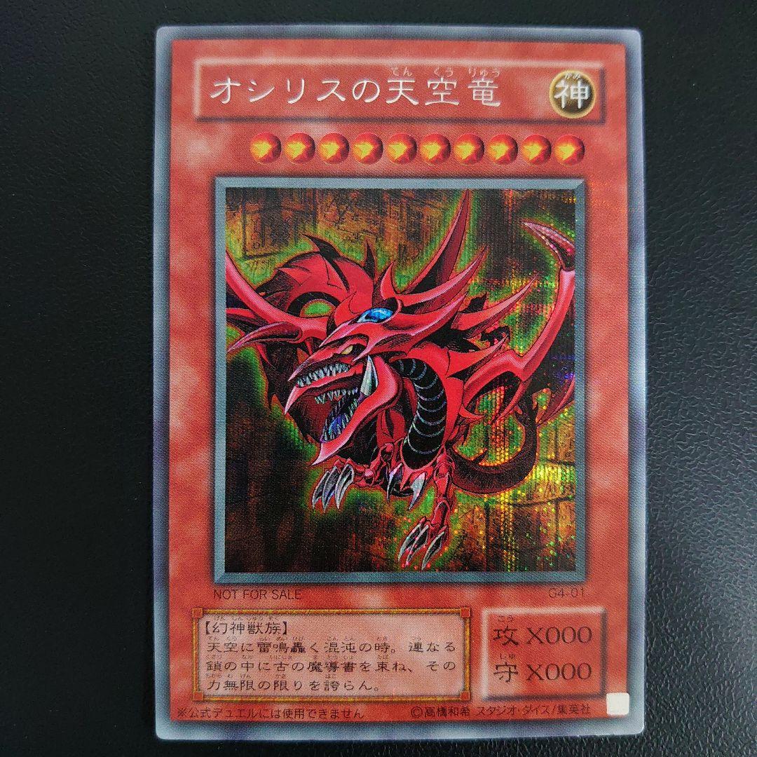 三玄神 オシリスの天空竜 オベリスクの巨神兵 ラーの翼神竜