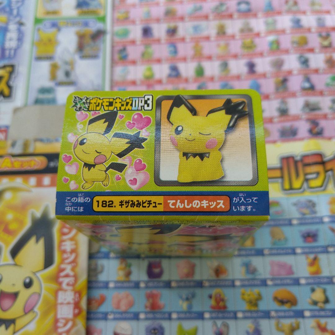 ポケモンキッズ300体セット　お楽しみ詰め合わせセット　キャラチェックリスト付き