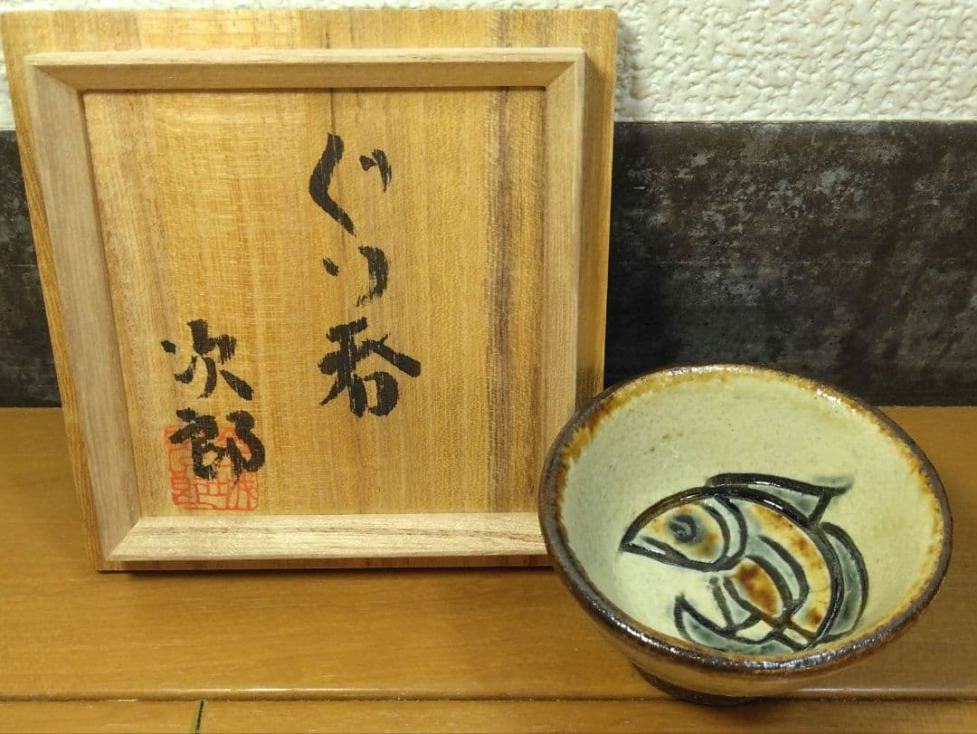 人間国宝 金城次郎 ぐい呑 栞 共箱 美品 壷屋焼 やちむん 紐付箱 壺屋焼