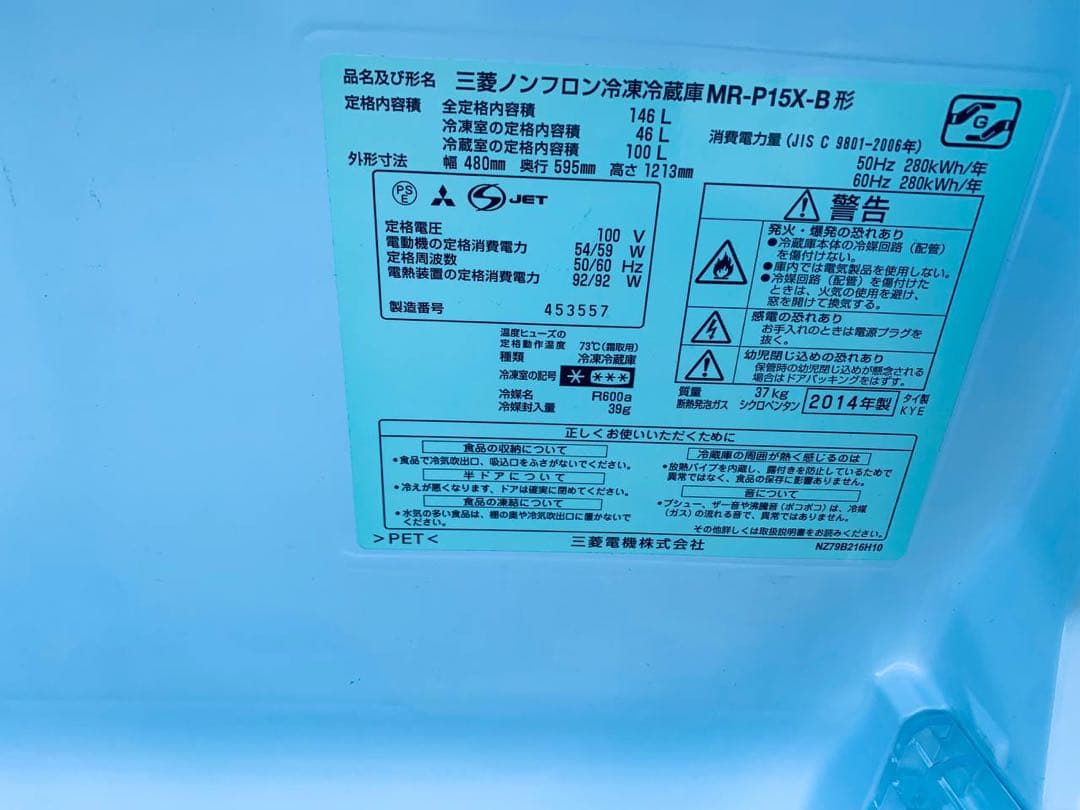 ♻️MITSUBISHI ノンフロン冷凍冷蔵庫 MR-P15X-B