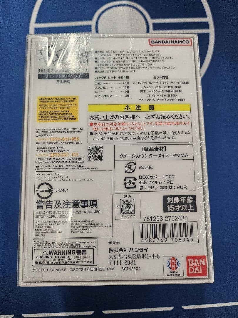GCG ガンダムカード　リミテッドBOX ver.β　新品未開封品　シュリンク有
