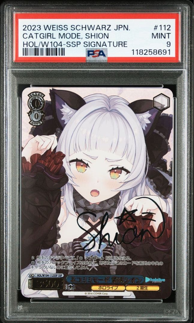 ヴァイスシュヴァルツ ネコミミモード 紫咲シオン SSP ホロライブ PSA9