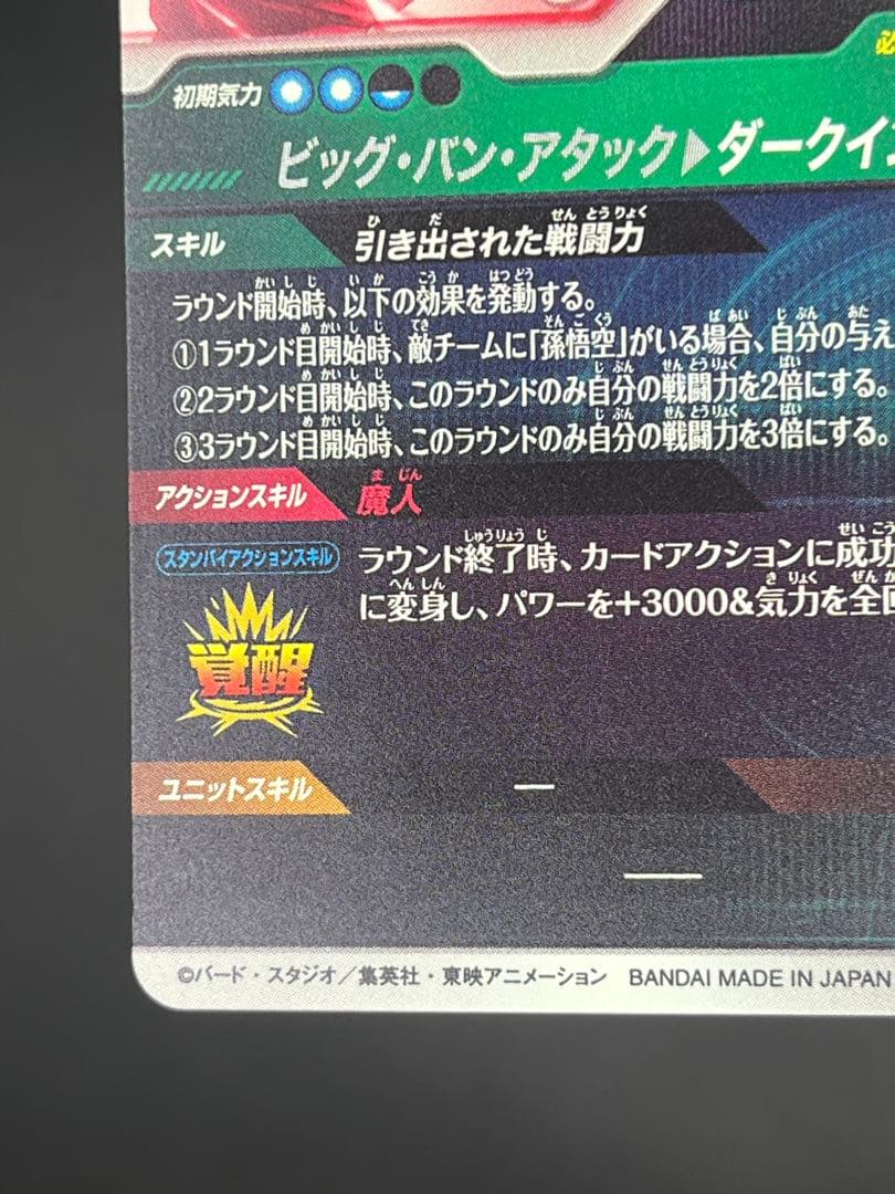 【美品】ドラゴンボールダイバーズ SDV6-034 ベジータGDR★