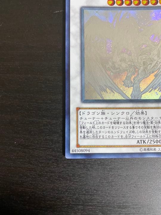 【極美品】遊戯王 スターダスト・ドラゴン　ホログラフィックレア