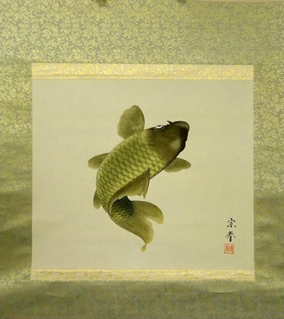 掛軸 坂本宗春『跳ね鯉図』日本画 絹本 肉筆 共箱付 掛け軸 s011425