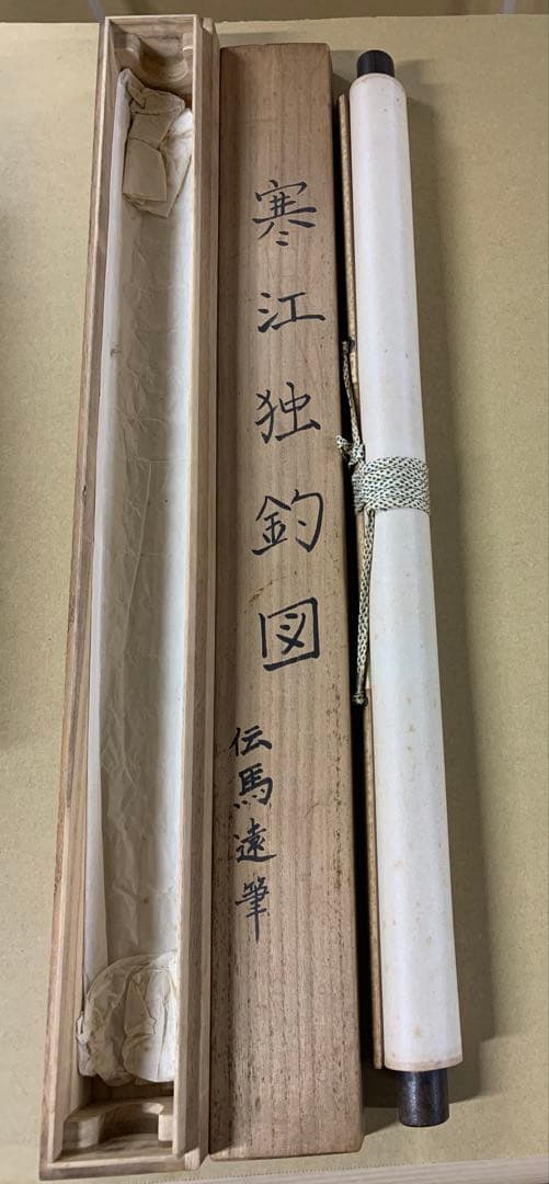 『7749』伝馬遠 寒江獨釣図 巧芸複製品 南宋 四大家 掛軸