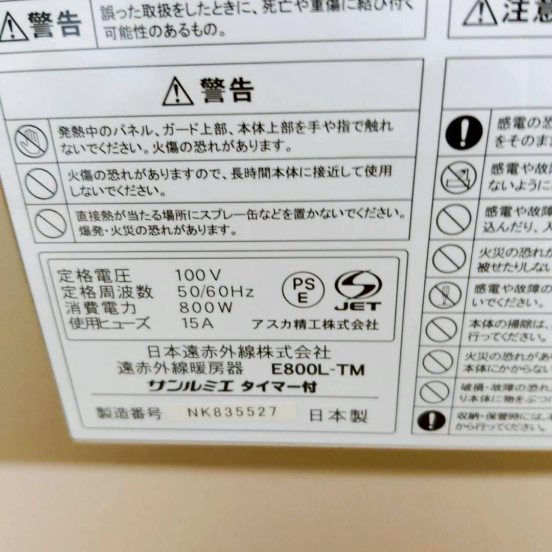 サンルミエ E800L-TM パネルヒーター 赤外線 遠赤外線 タイマー付き