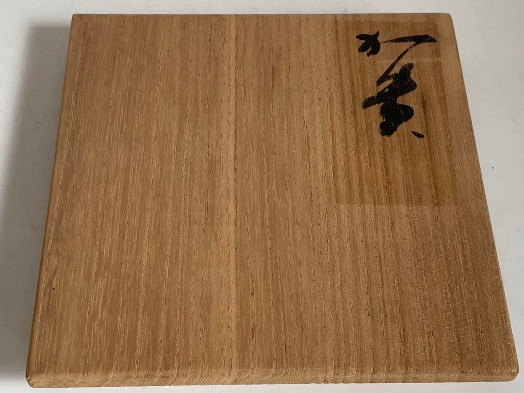 陶芸家　小山冨士夫　小山富士夫　古山子　柿釉　茶碗　茶碗　茶盌　抹茶碗　共箱