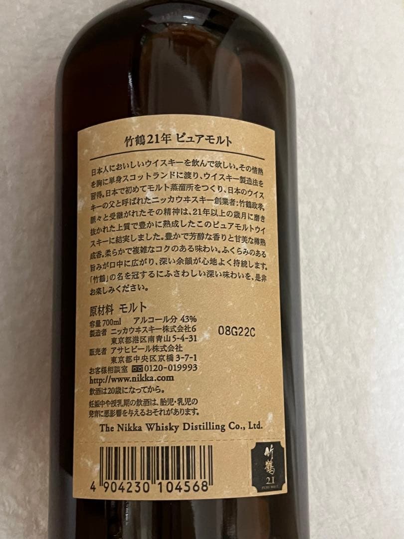 竹鶴21年　旧ボトル　700ml×1本　未開栓　送料無料　竹鶴ピュアモルト