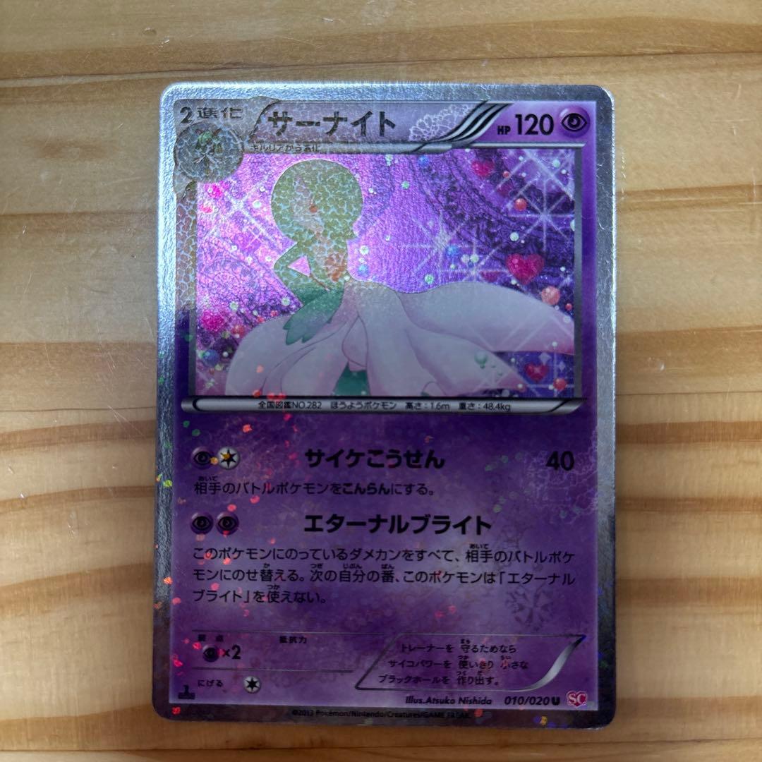 【キズあり特価】レシラム SR サーナイトSC シャイニーコレクション２枚セット