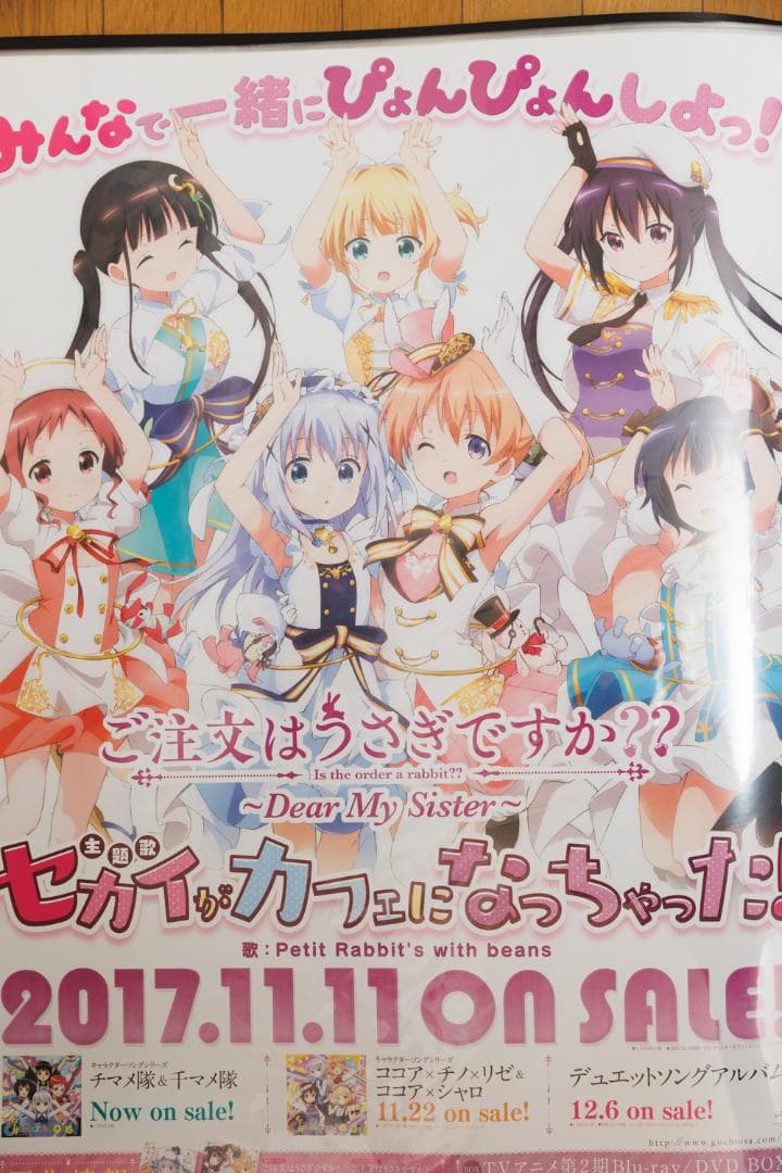 ご注文はうさぎですか？販促ポスター＋クリアポスター 23枚セット B2サイズ