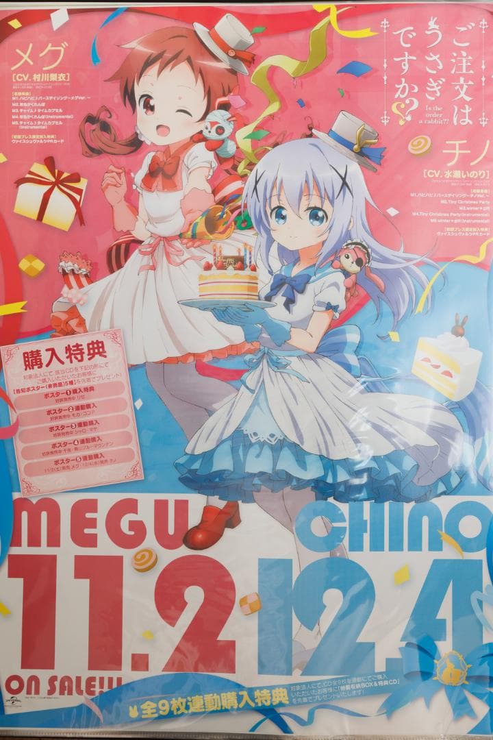 ご注文はうさぎですか？販促ポスター＋クリアポスター 23枚セット B2サイズ