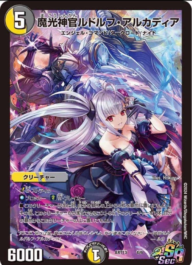 魔光神官ルドルフ・アルカディア(DMART13 4/6) 神アート　未開封