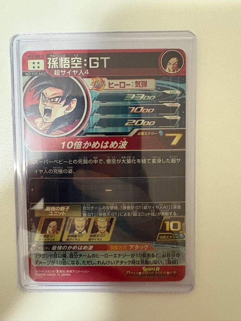 hg-5 sec p 孫悟空gt