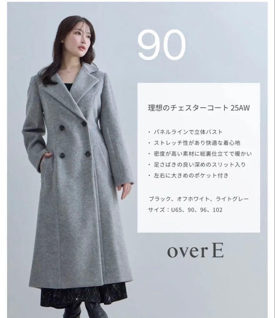 overE 完売品 2025AW ライトグレー チェスターコート 90
