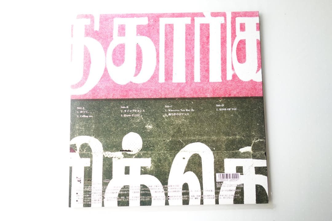 EGO-WRAPPIN' 満ち汐のロマンス オリジナル盤2LPレコード