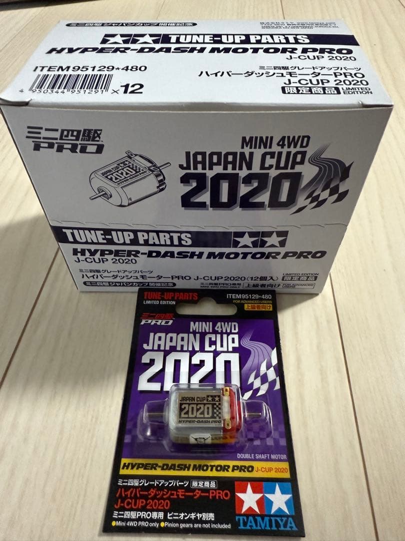 ミニ四駆 ハイパーダッシュモーターPRO 2020