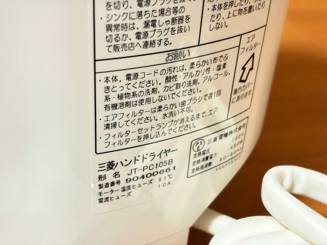 三菱電機 JT-PC105B-W ハンドドライヤー　ジェットタオルプチ　日本製