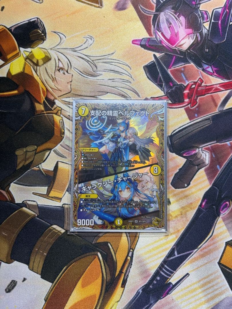 デュエマ　支配の精霊ペルフェクト/ギャラクシー・チャージャー　金トレジャー