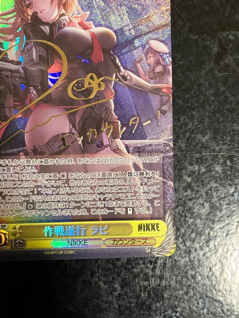 作戦遂行 ラピ SP サイン ヴァイスシュヴァルツ NIKKE