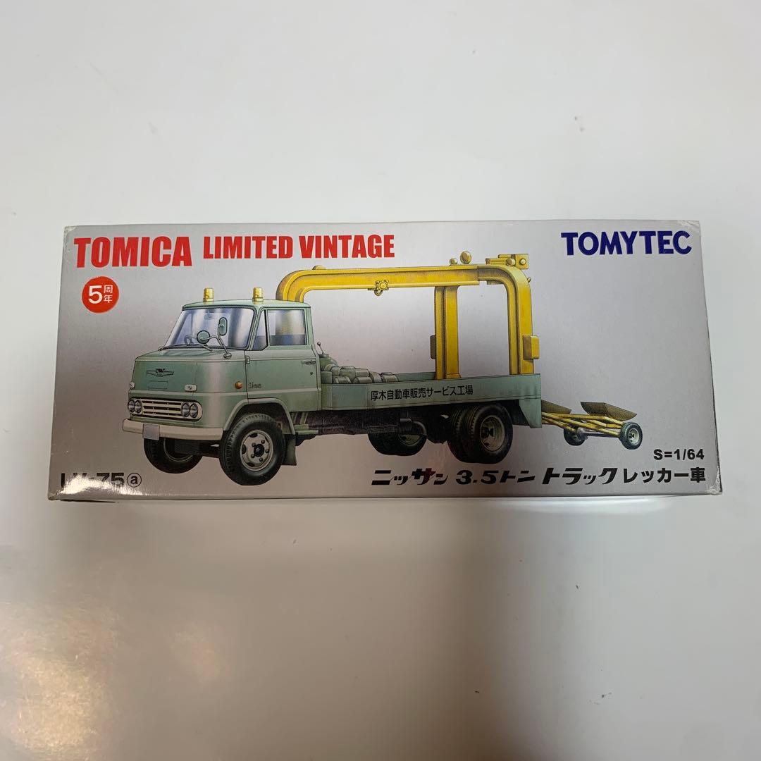 トミカリミテッドビンテージ LV-75a ニッサン レッカー車