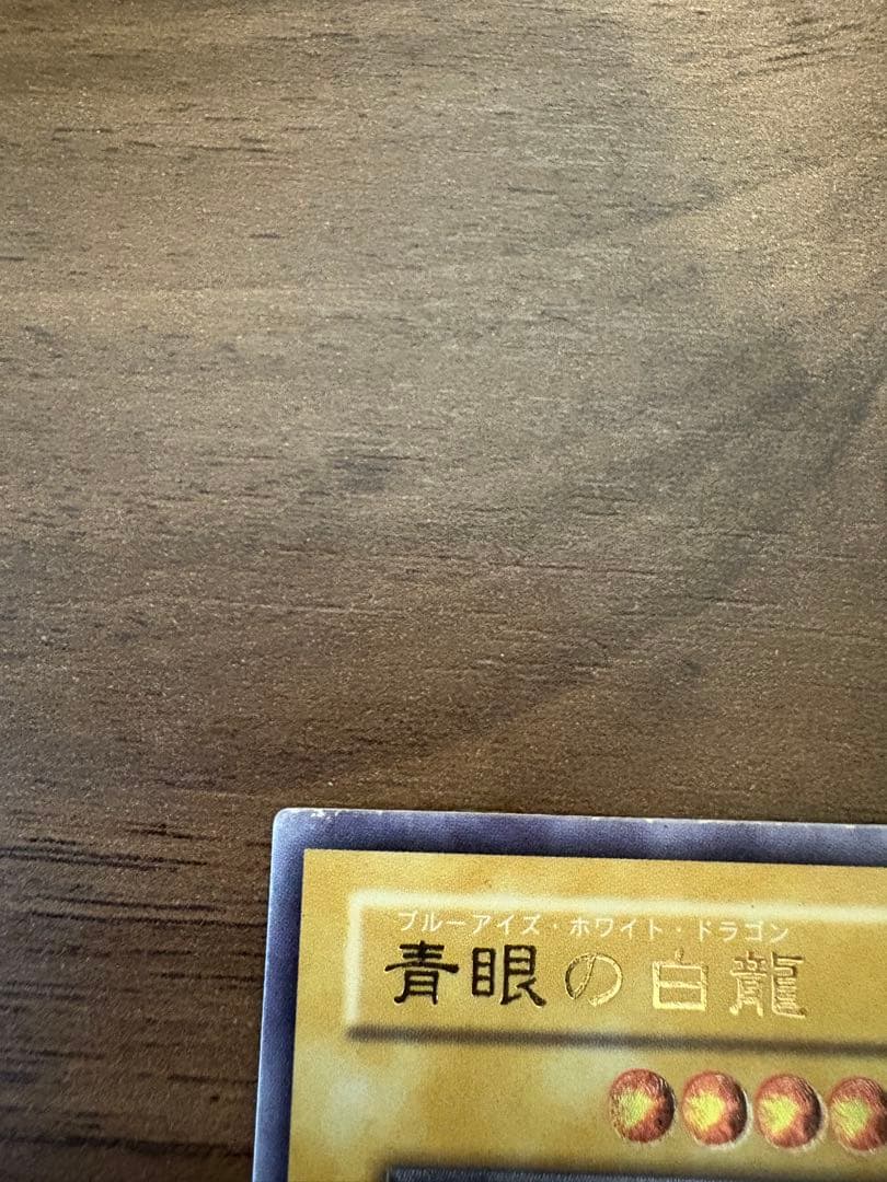 ブルーアイズホワイトドラゴン レリーフ SM-51