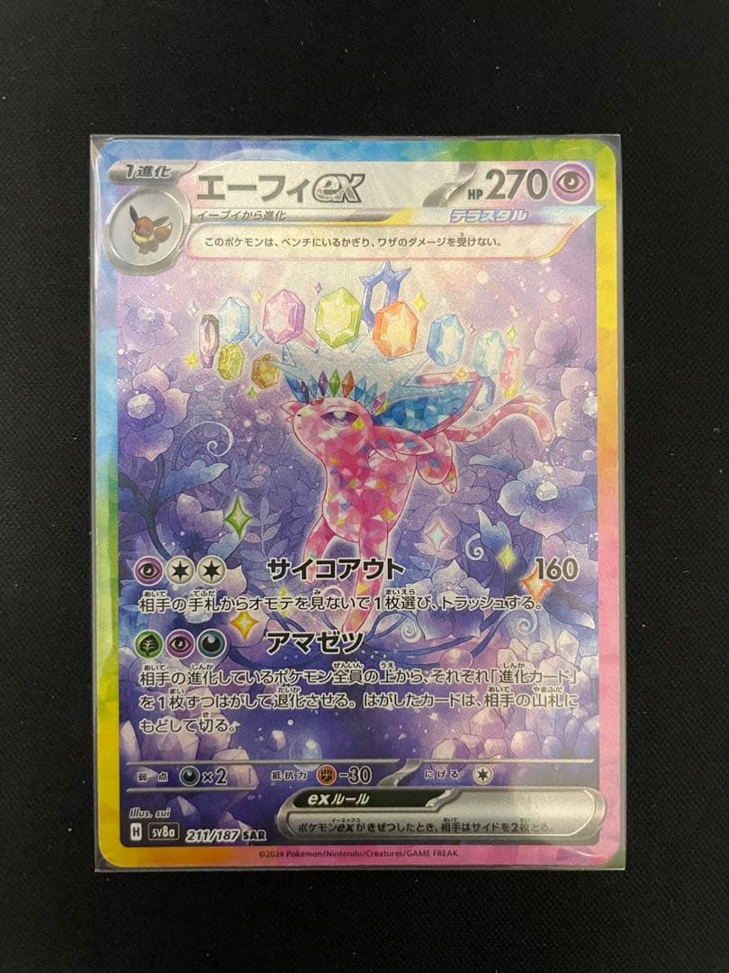 【最終値下げ】テラスタルフェス ブイズ SAR 8枚セット オマケあり