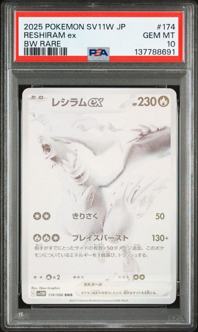 レシラムex ゼクロムex BWR PSA10&9 お買い得連番セット