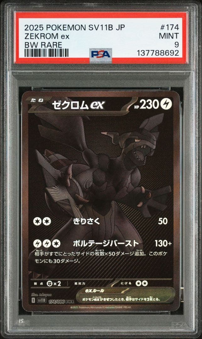 レシラムex ゼクロムex BWR PSA10&9 お買い得連番セット