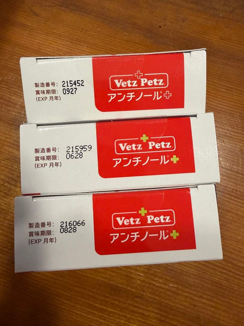 Vetz Petz アンチノールプラス 90粒×3箱 270粒